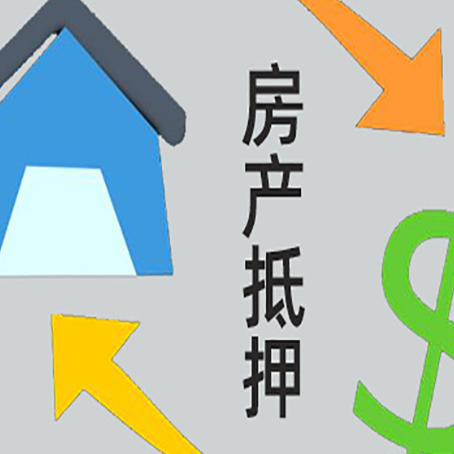 武强房产抵押贷款续贷需要什么资料?