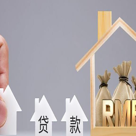 武强房子抵押贷款的方式有哪些?