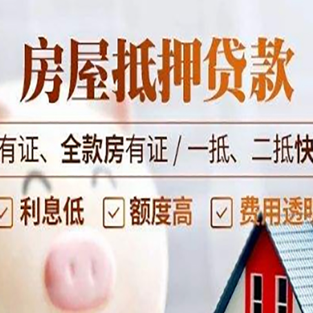 武强房产抵押贷款白户可以吗?